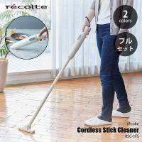 recolte/レコルト Cordless Stick Cleaner (Full set) コードレス スティック クリーナー フルセット RSC-1FS ハンディ掃除機 ハンディクリーナー DCモーター | アンリミット