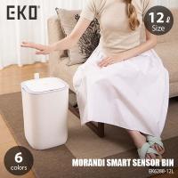 〔日本国内正規品〕EKO イーケーオー MORANDI SMART SENSOR BIN 12L モランディプラスチックセンサービン12L EK6288-12L (12リットル) ごみ箱 ゴミ箱 | アンリミット