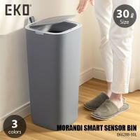 〔日本国内正規品〕EKO イーケーオー MORANDI SMART SENSOR BIN 30L モランディプラスチックセンサービン30L EK6288-30L (30リットル) ごみ箱 ゴミ箱 | アンリミット