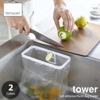 tower タワー (山崎実業) フィルムフックポリ袋ホルダー Self-Adhesive Plastic Bag Holder ゴミ袋ホルダー 簡易ゴミ入れ | アンリミット