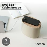 ideaco イデアコ Oval Box Cable Storage 卓上コードケース ID1105 ケーブル PC周り 配線カバー 収納 | アンリミット