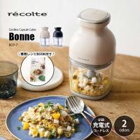 な*ん様 recolte cordless cutter bonne コードレス recolte レコルト Cordless Capsule Cutter Bonne コードレス カプセル