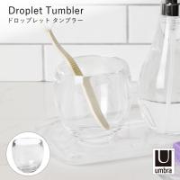 Umbra アンブラ Droplet Tumbler ドロップレット タンブラー 歯みがきコップ 歯ブラシ立て 小物入れ クリア 洗面台 収納 | アンリミット