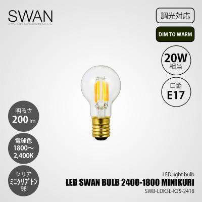 スワン電器 LED電球、LED蛍光灯（口金：E17）｜電球｜照明、電球｜家具