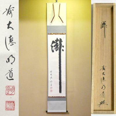 茶掛けのおすすめ人気商品一覧 通販 - Yahoo!ショッピング