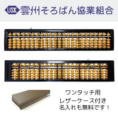 雲州そろばん ヤフーショップ - そろばん ワンタッチ 雲州そろばん