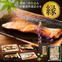 父の日 プレゼント 70代 80代 ギフト 西京漬け 魚 西京焼き 送料無料 吟醤漬 詰め合わせ 4種 [縁] 内祝 お取り寄せグルメ