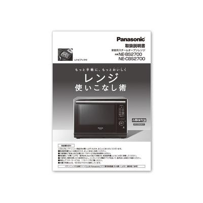 パナソニック 電子レンジ 説明書（レンジオーブン部品、アクセサリー