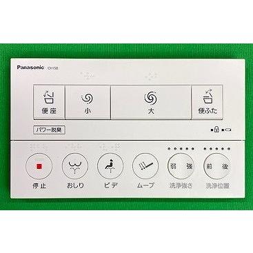 パナソニック アラウーノ リモコン（Panasonic／その他トイレ設備