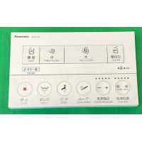 パナソニック アラウーノ リモコン（Panasonic／その他トイレ設備