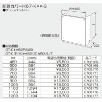 給湯器 部材 ノーリツ 【配管カバーH67-K1100-S 0708175】 1110L(mm 給湯器 部材 ノーリツ 【配管カバーH67-K1100-S 0708175】 1110L(mm