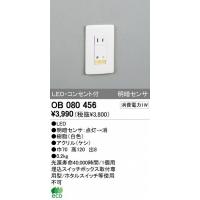 オーデリック インテリアライト フットライト 【OB 080 456】 OB080456 | 住宅設備のプロショップDOOON!!