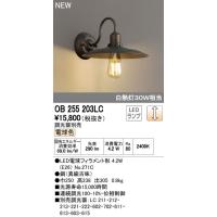 オーデリック 住宅用照明 インテリア 洋 ブラケットライト【OB 255 203LC】OB255203LC | 住宅設備のプロショップDOOON!!