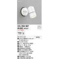 オーデリック og254（屋外照明）｜住宅設備 | DIY、工具 の商品一覧