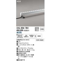 オーデリック og254（屋外照明）｜住宅設備 | DIY、工具 の商品一覧