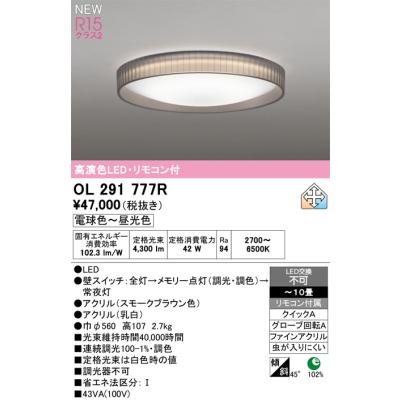 オーデリック ol291（シーリングライト、天井照明）｜照明、電球