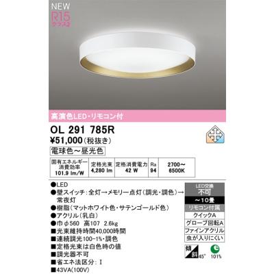 オーデリック ol291（シーリングライト、天井照明）｜照明、電球