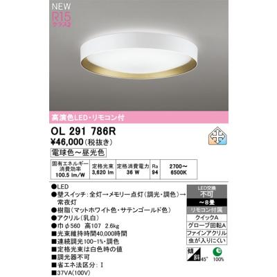 オーデリック ol291（シーリングライト、天井照明）｜照明、電球