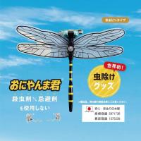 Eikyu おにやんま君 安全ピンタイプ | 住宅設備のプロショップDOOON!!