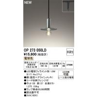273（ペンダントライト）｜シーリングライト、天井照明｜照明、電球