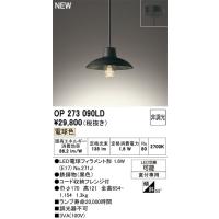 273（ペンダントライト）｜シーリングライト、天井照明｜照明、電球