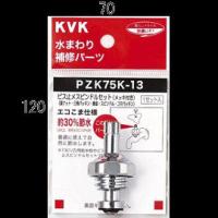 KVK ビス止スピンドルセット(メッキ付き)13(1／2)用 PZK75K-13 こま スピンドル PZK75K13 | 住宅設備のプロショップDOOON!!