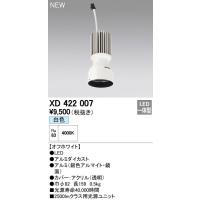 オーデリック 店舗・施設用照明 テクニカルライト ダウンライト【XD 422 007】XD422007 | 住宅設備のプロショップDOOON!!