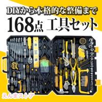 工具セット 家庭用 168点 ホームツール ガレージツール DIY 工具箱 工具入れ 修理 ドライバー ハンマー 送無 XG765 | updateストア