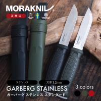 モーラナイフ ガーバーグ スタンダード ステンレス Morakniv | ナイフ キャンプナイフ フルタング キャンプ アウトドア 料理 調理 釣り 登山 防災 | UPI OUTDOOR ヤフー店