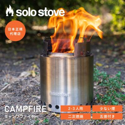 UPI OUTDOOR ヤフー店 - SOLO STOVE / ソロストーブ｜Yahoo!ショッピング