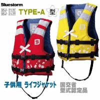 ライフジャケット 桜マーク付 国交省認定品 検定付 救命胴衣 子ども用 フローティングベスト 推奨身長100-120cm 120-150cm タイプＡ TYPE-A BSJ-212C BSJ-212Y | ユピスYahoo店