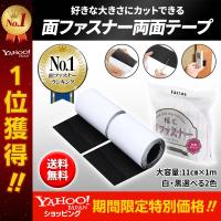 マジックテープ 強力 両面テープ 面ファスナー 粘着 幅広 ベルクロ テープ 手芸 オス メス 黒 白 11cm 1m 大容量 送料無料 ポイント消化 Fk 01 Gmr Store ヤフー店 通販 Yahoo ショッピング