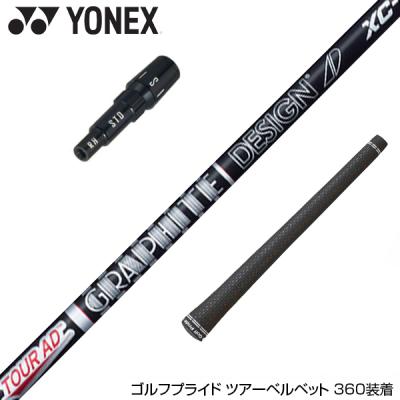 YONEX ゴルフ シャフトの商品一覧|ゴルフパーツ、工具|ゴルフ YONEX ゴルフ シャフトの商品一覧|ゴルフパーツ、工具|ゴルフ