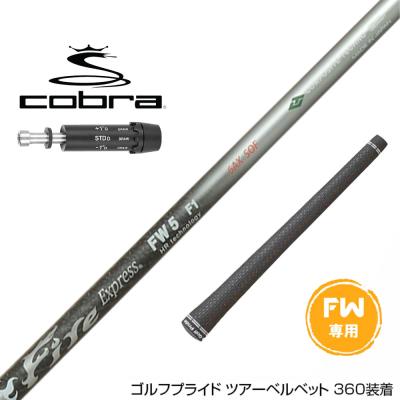 コブラ DARKSPEED FW スリーブ付きシャフト コンポジットテクノ Fire