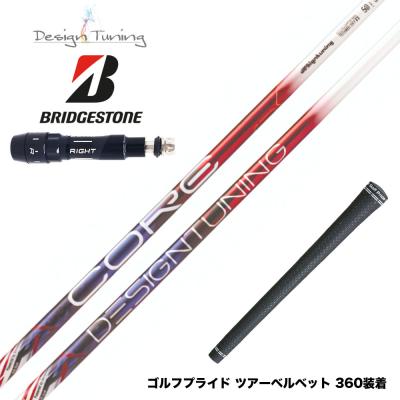 デザインチューニング シャフトのおすすめ人気商品一覧 通販