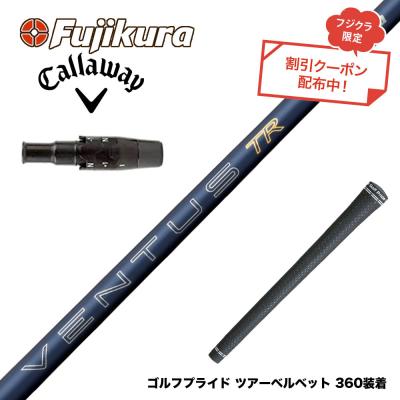 ventusブルー（シャフトの硬さ：X）のおすすめ人気商品一覧 通販
