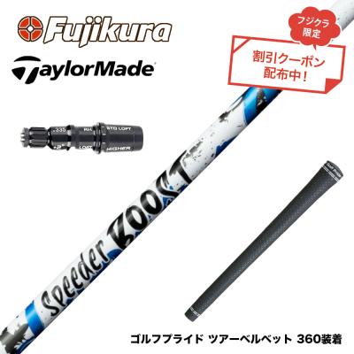 スピーダー ブースト（ゴルフ シャフト）｜ゴルフパーツ、工具｜ゴルフ