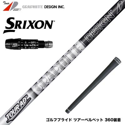 SRIXON スリクソン ZXiも対応可能 スリーブ付シャフト グラファイト