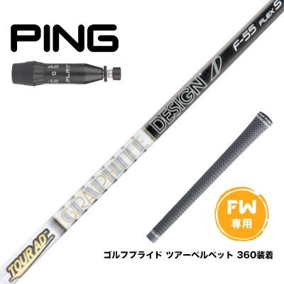 PING ゴルフ シャフト（シャフトの硬さ：S）｜ゴルフパーツ、工具