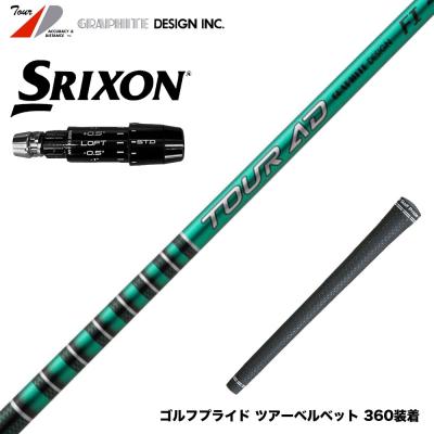ツアーAD FI のみ　14 SRIXON スリクソン ゼクシオ14 ZXi対応 スリーブ付シャフト