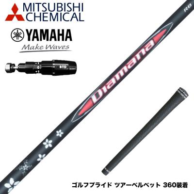ディアマナ シャフト gt（YAMAHA）（シャフト素材：カーボン系）の商品