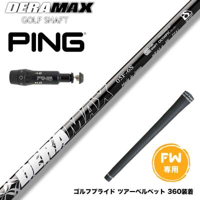 デラマックス シャフトのおすすめ人気商品一覧 通販 - Yahoo