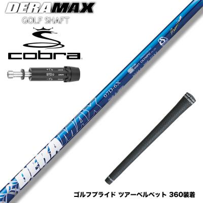 値下げ オリムピック DERAMAX 0I-90i-X デラマックス シャフトのおすすめ人気商品一覧 通販 - Yahoo