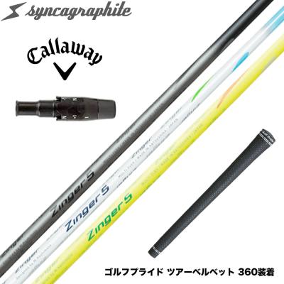 ジンガーシャフト（ゴルフ シャフト）｜ゴルフパーツ、工具｜ゴルフ