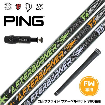 PING ピン FW スリーブ付きシャフト TRPX AFTERBURNER FAIRWAY