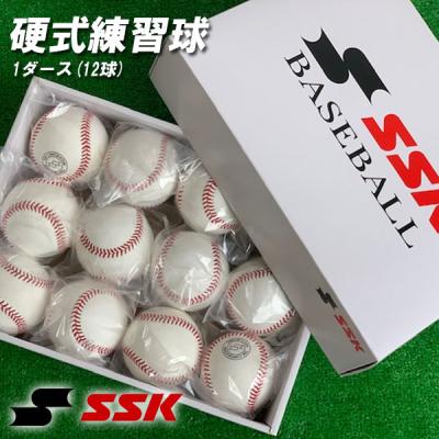 硬式ボール練習球1ダース（エスエスケイ（スポーツ用品）／野球ボール 