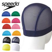 送料無料 メール便発送 即納可★ 【SPEEDO】スピード メッシュキャップ スイムキャップ メッシュ SD97C02 | アップステアーズ