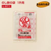 のし餅袋 １升用(5枚入り）L-971 厚さ0.07mm×横250mm×縦420mm 保存袋 のし餅 もち 餅 お餅 おもち のし餅用 袋 保存 | UQ生活