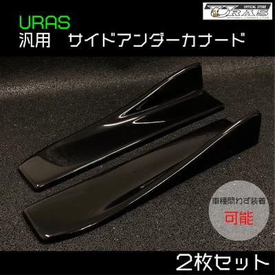 URAS Official Store - エアロパーツ大特価！｜Yahoo!ショッピング