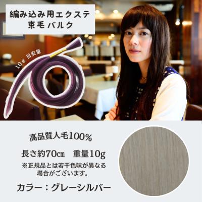 エクステ 編み込み 人毛(ファッション)の商品一覧 通販 エクステ 編み込み 人毛(ファッション)の商品一覧 通販